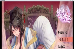 [RPG] [BD]绯月仙行录（宗门线）12月版[官中无码][1.91G]』-IS