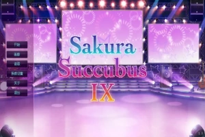 [ADV/汉化] 樱花魅魔 Sakura Succubus9 汉化步兵版付前作电脑 [4.1G]-IS