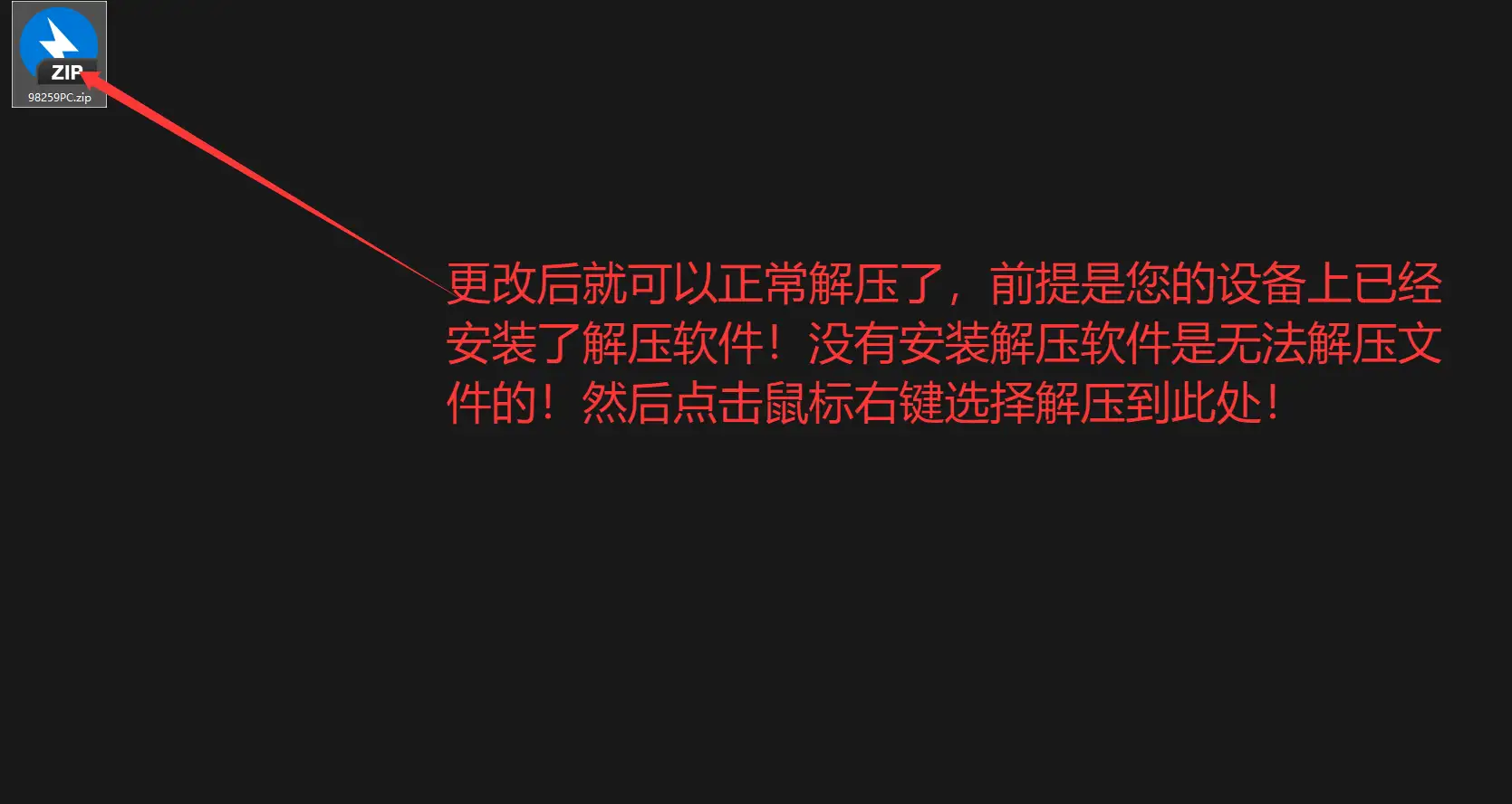 图片[3]-解压教程！-IS