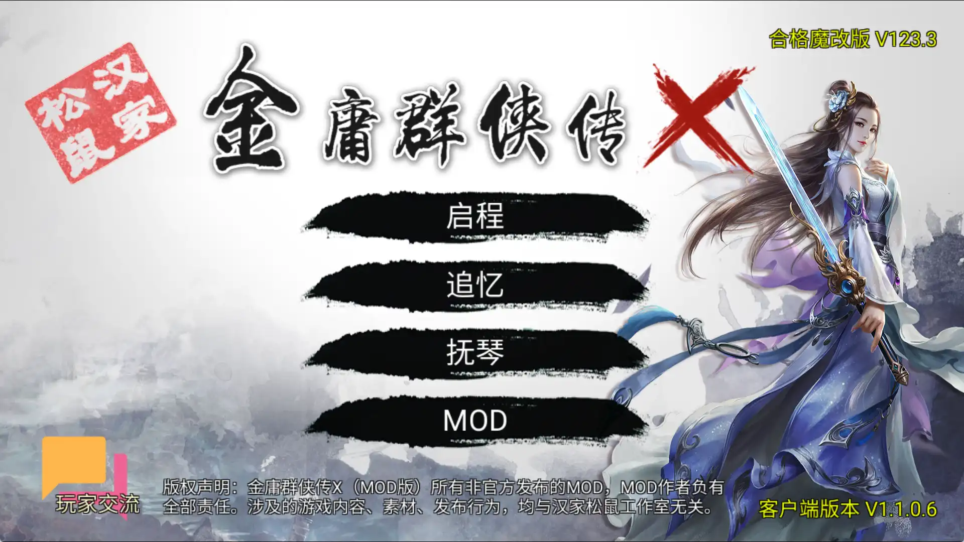【武俠RPG/動态/中文】金庸群俠傳X：無雙後宮版 Ver123.3 魔改版【PC+安卓/魔改/3.26G】-IS