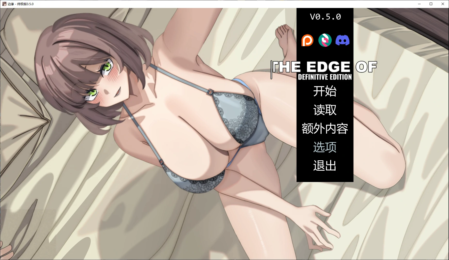 【日系SLG/AI漢化/NTR】邊緣 – 終極版0.5.0 AI漢化版【PC+安卓/3.3G/更新】-IS