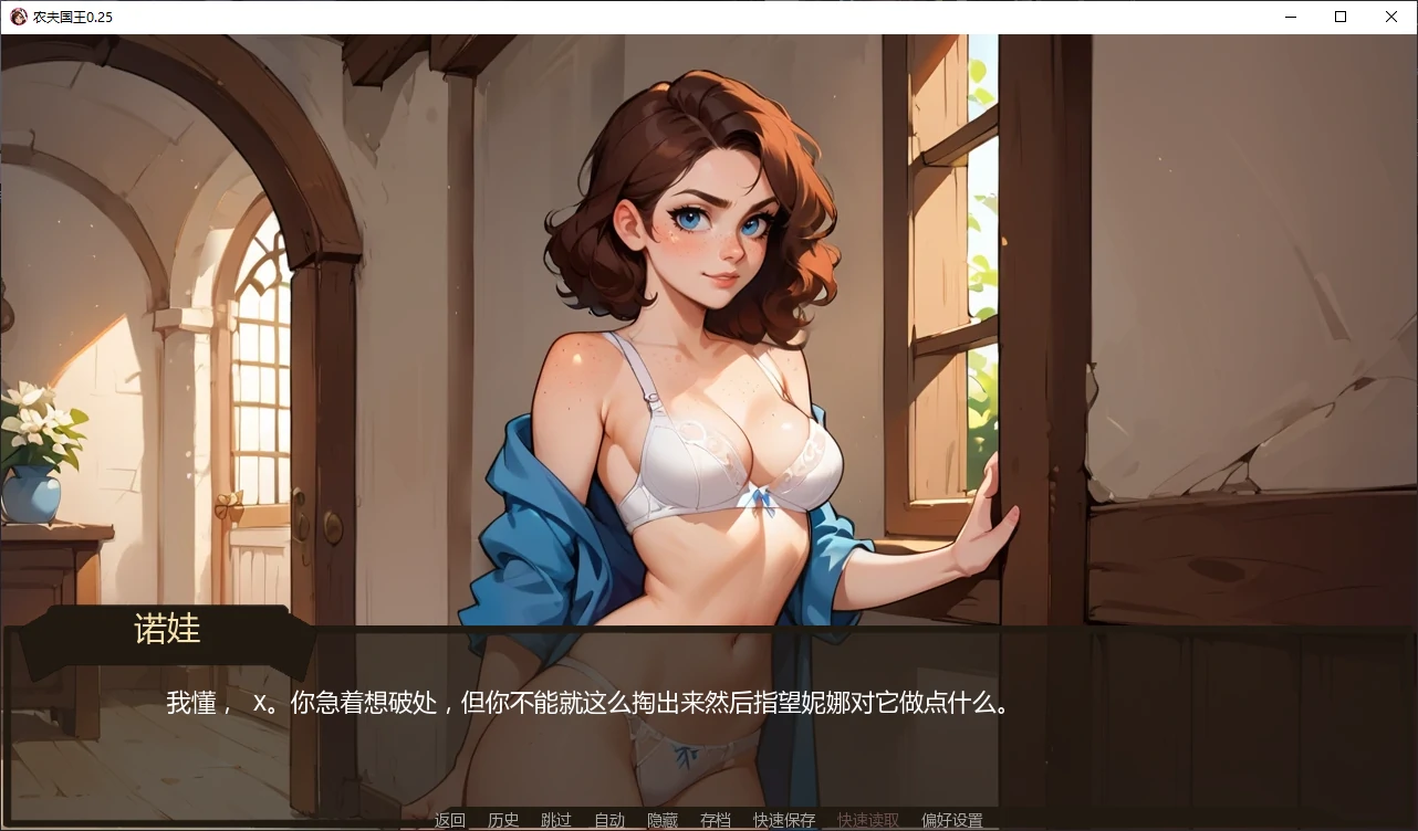 【歐美SLG/AI漢化/後宮】農夫國王0.25 AI漢化版【PC+安卓/0.9G/更新】