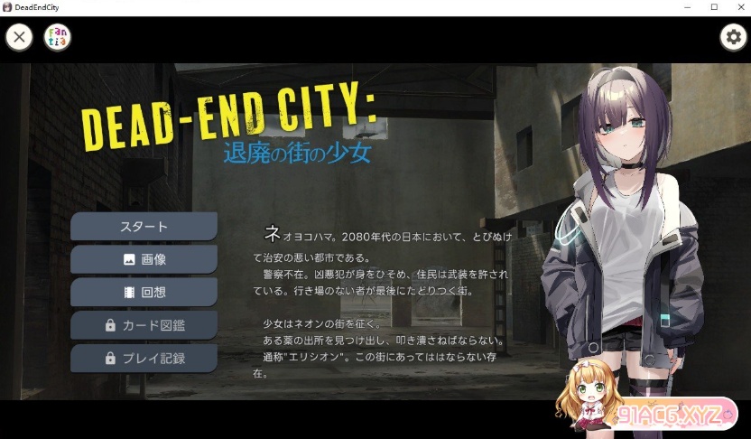 [卡牌对战SLG]Dead-End City 颓废街道的少女V1.02 正式版+自带全回想[PC+安卓][新作][890M/夸克]』