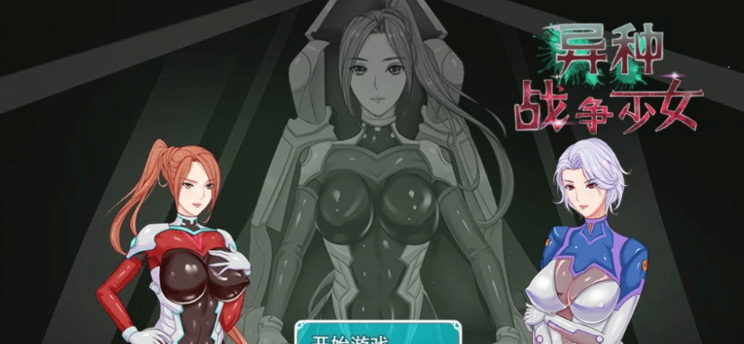 [RPG/中文] 异种战争少女V1.4 PC+安卓官方中文作弊版+存档+攻略 [百度][1G]』
