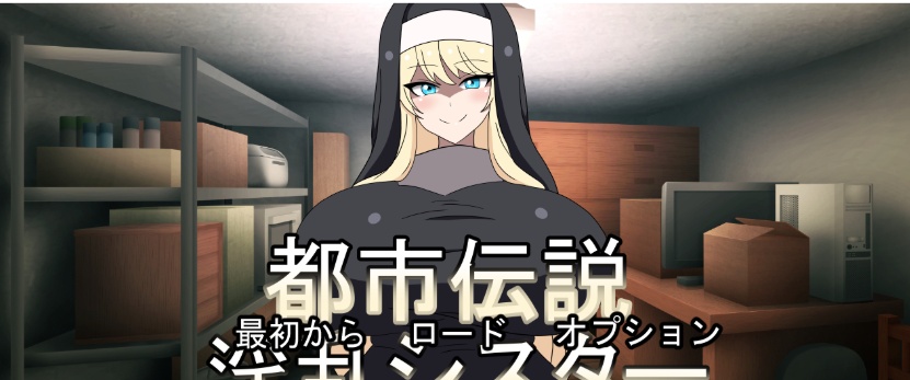 [ADV/日式] 都市传说淫乱修女 都市伝説淫乱シスター正式版[百度][300M]』