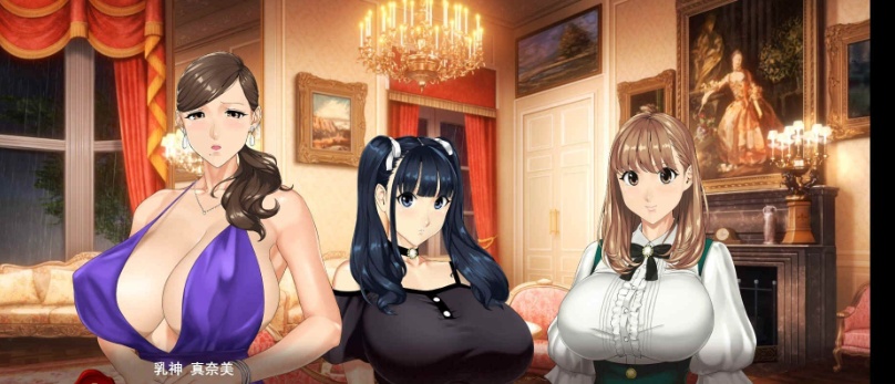 [极品ADV/汉化/超强全动态]乳神家の館~银玉の247 云汉化正式版[新大作/全CV][5G/百度]』