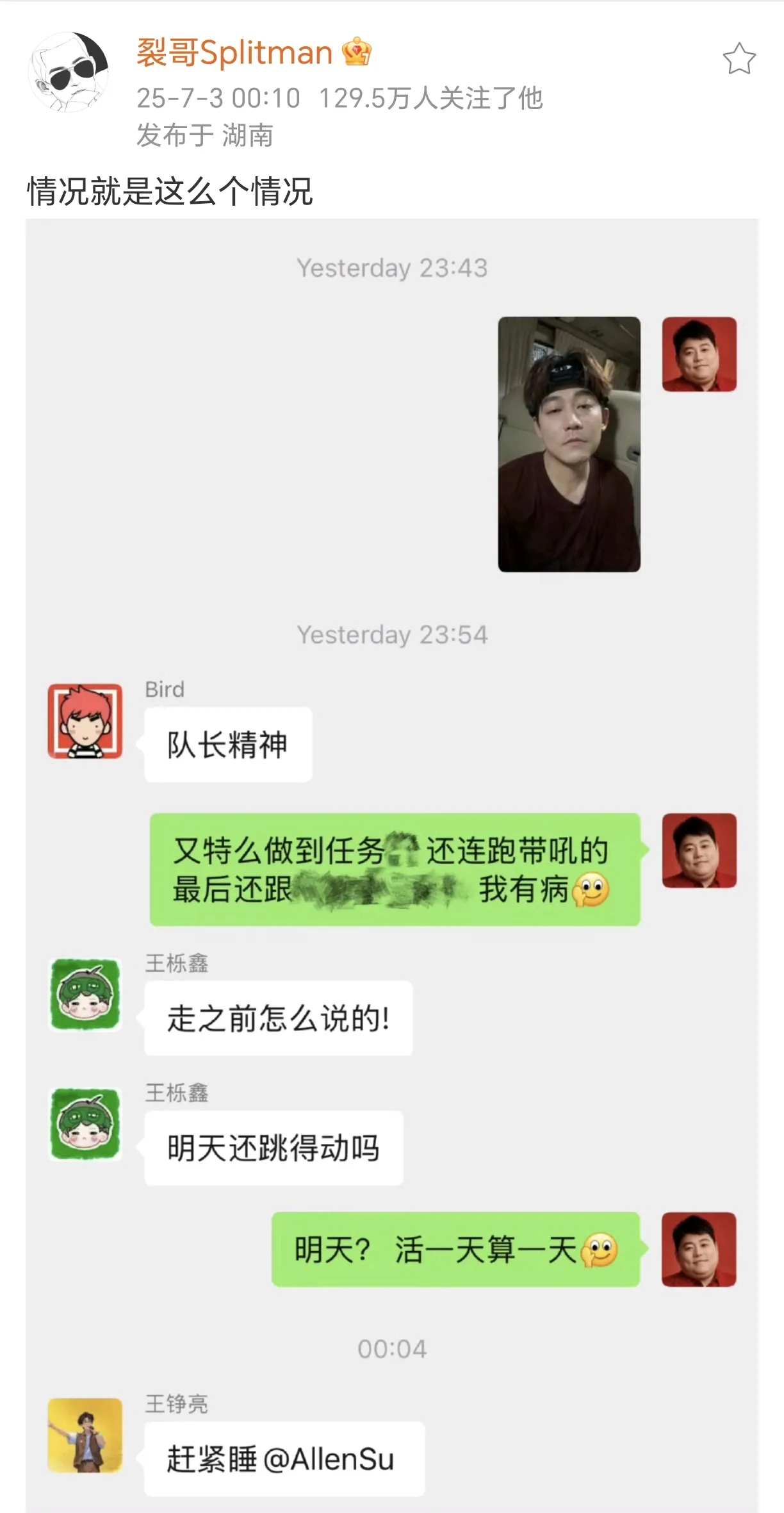 苏醒发布群聊截图：兄弟团齐聚一堂-IS